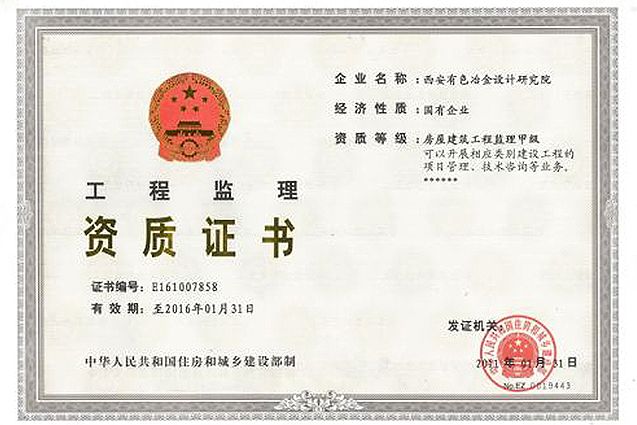 工程監(jiān)理資質(zhì)證書(shū)